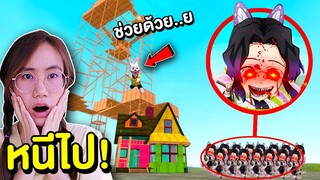 กองทัพ ชิโนบุ Shinobu สุดหลอน VS บ้าน หนีไปให้ไกลที่สุด!! | Mind&Nat