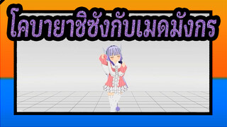 [โคบายาชิซังกับเมดมังกร] คันนาน่ารักกกก| Renai Circulation