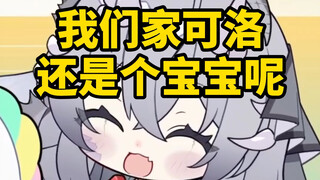 宝宝长！宝宝短！宝宝丢撵你不管！【可洛Cro_】