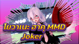 [MMD] Dal Shabet - Joker (ซีรีส์เที่ยวเล่นไปทั่ว)