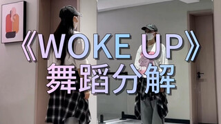 《woke up》舞蹈分解