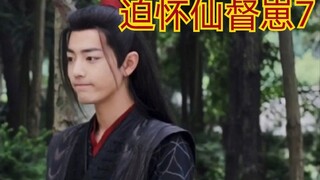 【剧版忘羡ABO】迫怀仙督崽7