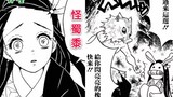 [Demon Slayer] 4: Tanjiro and his party enter the dreamland. The crisis is approaching. Will the Fla