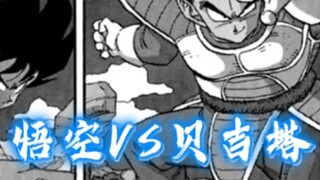 "Classic Showdown" Goku VS Vegeta: การแสดงแอ็คชั่นที่ยอดเยี่ยมและการผัดวันประกันพรุ่งในตอนท้าย