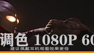 [Pseudo HDR/1080P/60] สัมผัสภาพยนตร์ Tiga VS Kirialoid