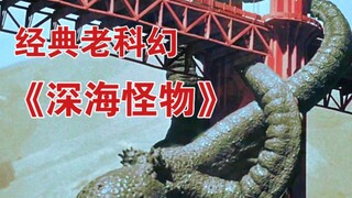 1955年科幻老片《深海怪物》特效欣赏——进击的巨型章鱼