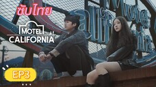 Motel California EP3