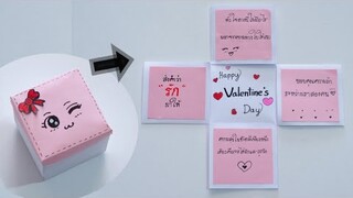 วิธีพับกระดาษกล่องของขวัญ วาเลนไทน์ง่ายๆ /พับกระดาษบอกรัก💕❤️  | Valentine's Day Origami