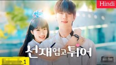 lovely Runner kdrama episode 8 in Hindi dubbed episode