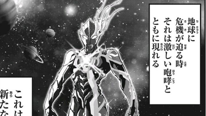 Ultraman Blaze manga chapter 1: Blaze's first landing on Earth