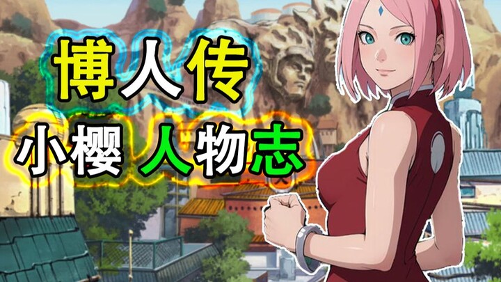 春野樱在博人传里都有哪些故事？【小樱传】