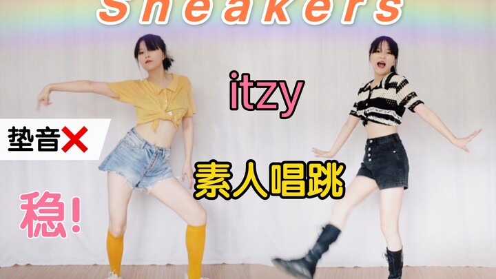 b站申留真？全开麦唱跳ITZY-SNEAKERS/纯生唱超带感！两套换装/无垫音好听哭了！