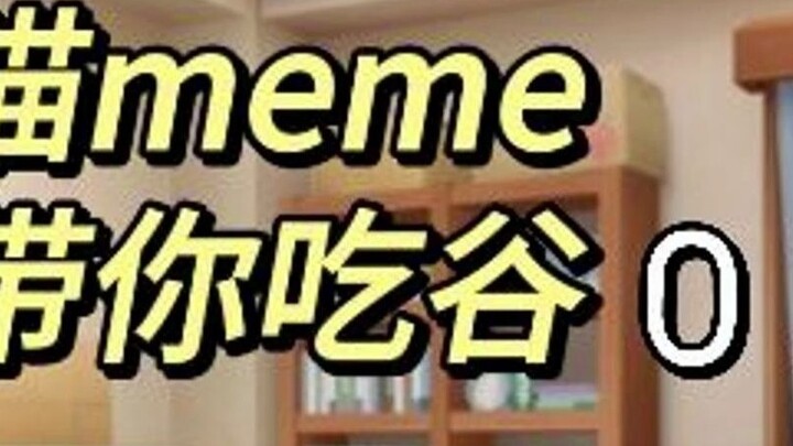 Meme kucing mengajak Anda makan biji-bijian [Pengenalan biji-bijian]