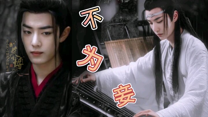 （剧版/羡忘/双洁）ABO 不为妾  第一集