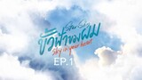 Sky in Your Heart EP.1