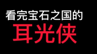 【宝石之国】我恨你，市川！！（哭哭）