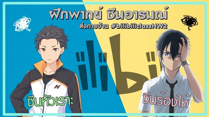 มาส่งการบ้านซีนอารมณ์ครับ แต่เวลาเกินไป60วินี่สิ หยวนๆให้หน่อยนะครับ 🙏 #bilibiliclassHW2