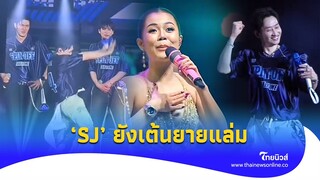 ซอฟต์พาวเวอร์ #ยายแล่ม ‘ลำไย’ ดังไกลต่างแดน K-POP อยากร่วมงาน? |Thainews - ไทยนิวส์| Update-16 -PP