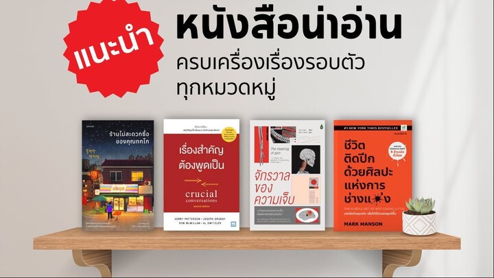 TM SSRU แนะนำหนังสือน่าอ่าน(เสียงหายบางช่วงตัดจาก LIVE)