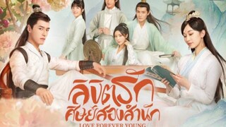 ลิขิตรักศิษย์สองสำนัก ตอนที่ 3