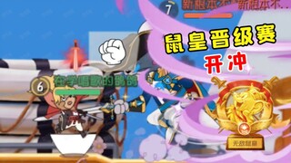 Tom and Jerry Mobile Game: What should I do if the first game of the Mouse King promotion match cras