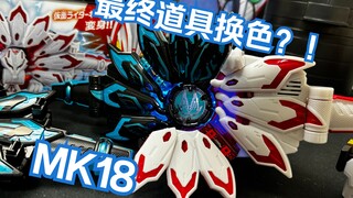 少见的换色最终道具？！ DX黑狐 X Geats PB限定 黑色MK9升级带扣全面测评 假面骑士极狐【看一期少一期评测】