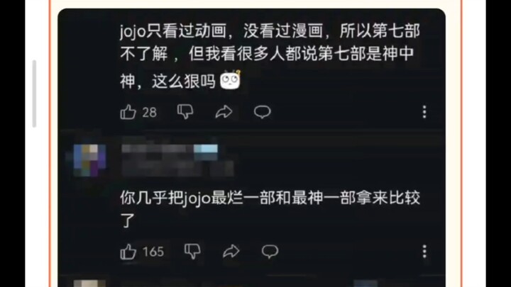 JOJO第六部石之海真的有那么烂吗？