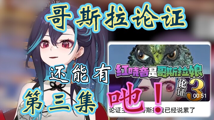 【红晓音】STF：你投过翻唱啦~该我来投哥斯拉吔~~~