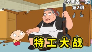 ในเนื้อเรื่องของหน่วย Family Guy เกี๊ยวบังเอิญเข้าไปพัวพันในสงครามระหว่างสายลับ และโฮเมอร์ถูกไล่ล่าโ