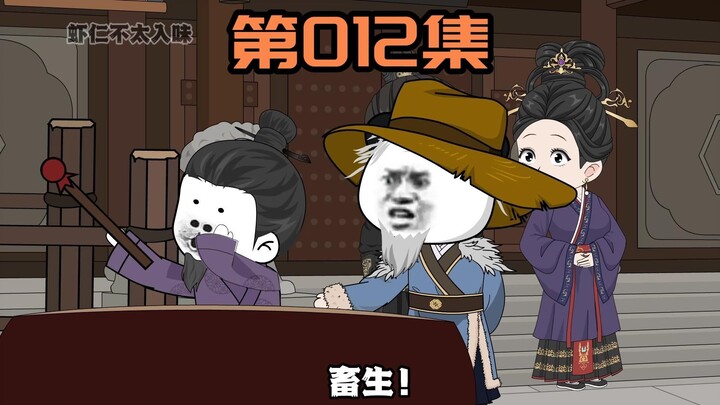 《雁门虾贪官》第12集