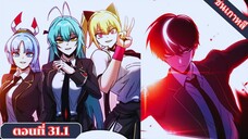 มังงะ เทพดาบปีศาจสยบอคาเดมี่ด้วยมีดแล่ปลา ตอนที่31.1 #มังงะ #manga #มังงะพระเอกเทพ #อ่านมังงะ