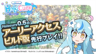 【HoloCure】HoloCure 0.5のアーリーアクセスビルド版を先行プレイ！！【雪花ラミィ/ホロライブ】