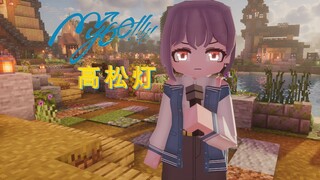 【MyGo×Mc】高松灯 mc模型展示  这下捡一辈子石头了