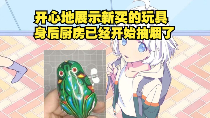 【星瞳】神人瞳姐饺子煮一半跑去玩玩具 回来的时候发现厨房浓烟滚滚 饺子肿胀有如巨人观