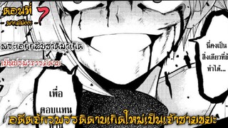 [อ่านมังงะ] จักรพรรดิดาบเกิดใหม่เป็นเจ้าชายขยะ !! ตอนที่ 7