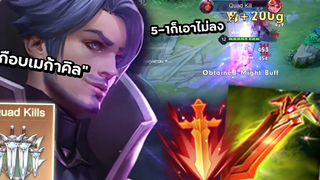 ROV ฟลอเรนสายดูดเลือดด ดูดเเบบไม่เกรงใจใคร 5-1ก็เอาไม่ลง ต้องลอง!!