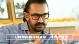 Take you through the changes in appearance between Andy Lau and Aamir Khan in India in one minute
