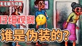 互粉，互关，互赞，一键三连上线必回 ！【脑力小动画】谁是伪装成丧尸的幸存者