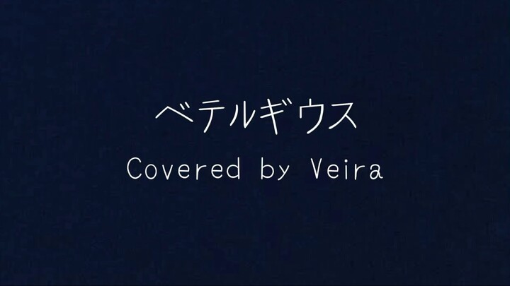 [Veira] Betelgeuse - Yuuri short cover
