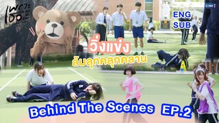 [Behind The Scenes] วิ่งแข่งแบบล้มลุกคลุกคลาน🏃🏻‍♀️ | เพราะเธอคือรักแรก A Love So Beautiful