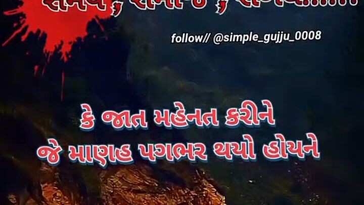 Gujarati roke