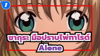 [ซากุระ มือปราบไพ่ทาโรต์]Alone_1