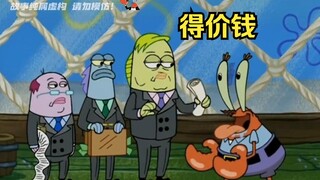 "Krusty Krab là tác phẩm để đời của tôi nên tôi phải trả nhiều tiền hơn."