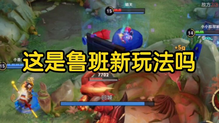 两个鲁班双倍快乐，祝你天天都获得双倍快乐！