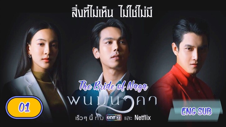 🇹🇭THE BRIDE(👰) OF NAGA EPISODE 1 ENG SUB | LAKORN