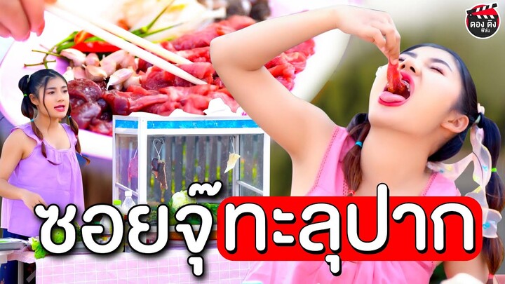 ซอยจุ๊ทะลุปาก หนอนติดเนื้อเน่า I หนังสั้น ตองติงฟิล์ม