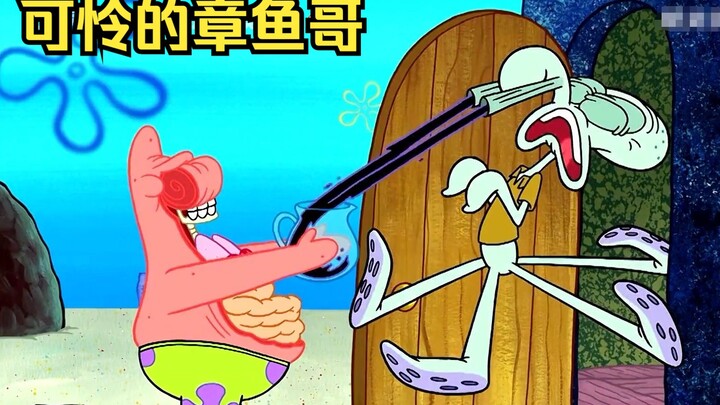 In order to get octopus ink, Patrick used all kinds of despicable means to scare old octopus.