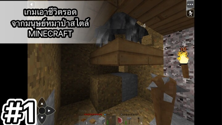 Survival craft 2 #1 เกมสิเอาชีวิตรอด จากมนุษย์หมาป่า สไตล์ Minecraft