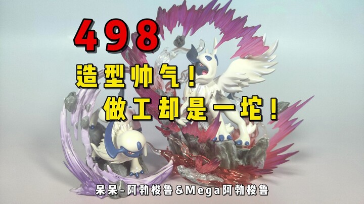 究竟是谁还在买！498我还不如去吃顿好的！这一坨凭什么这么贵！呆呆工作室阿勃梭鲁