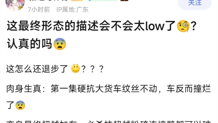 这最终形态的描述会不会太low了？认真的吗？